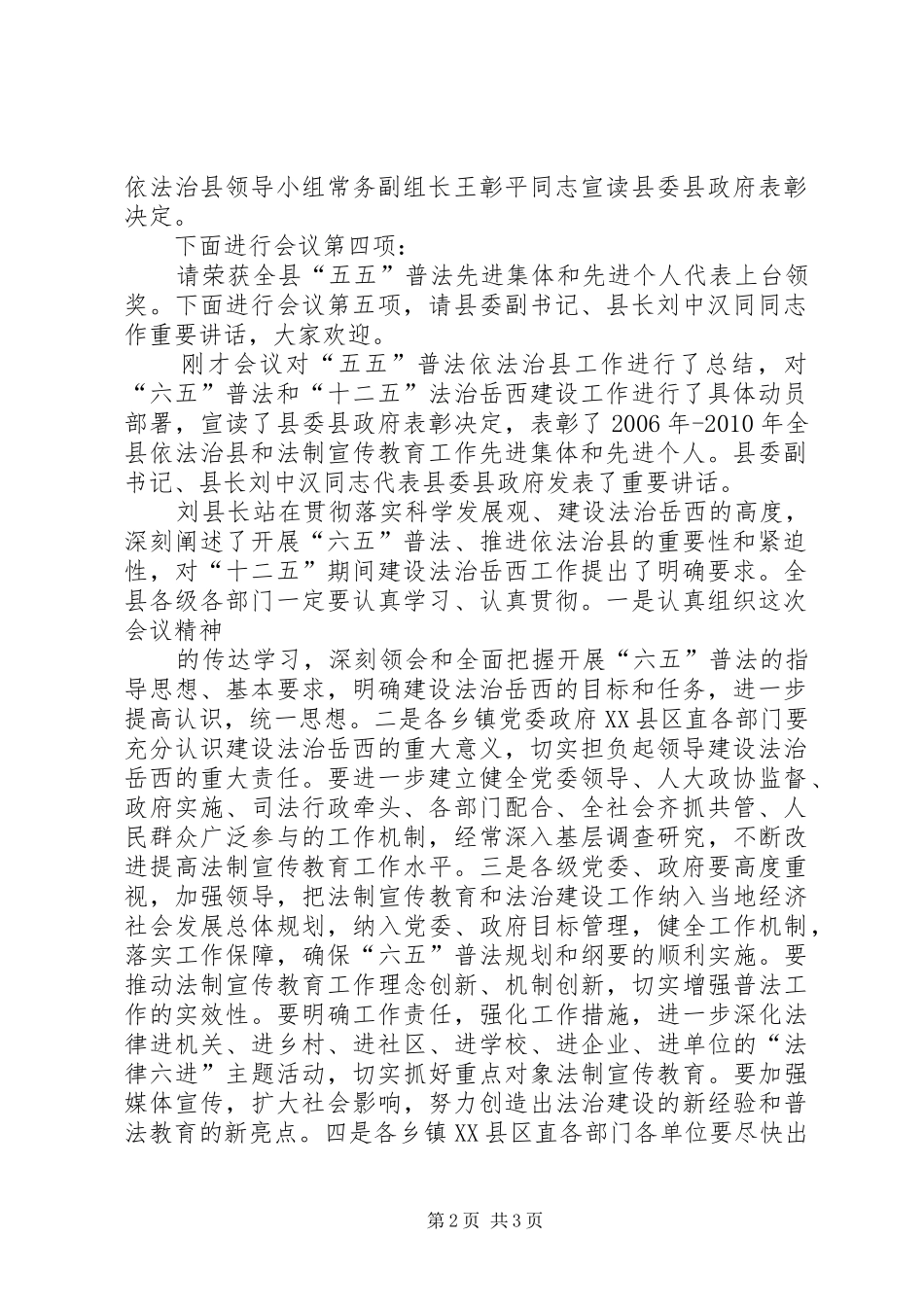 XX年度法治建设暨法制宣传教育工作会议的讲话发言稿_第2页