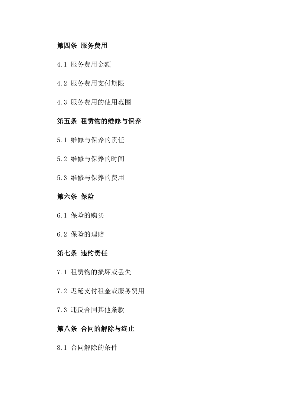 2024年云服务提供商机柜租赁协议_第3页