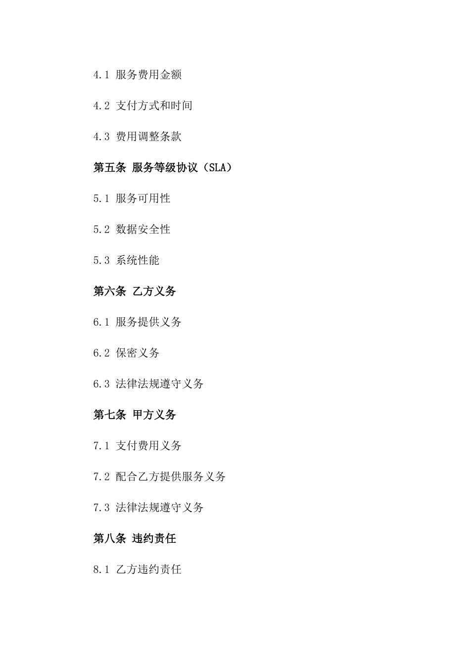 2024年云服务支持合同样本_第3页