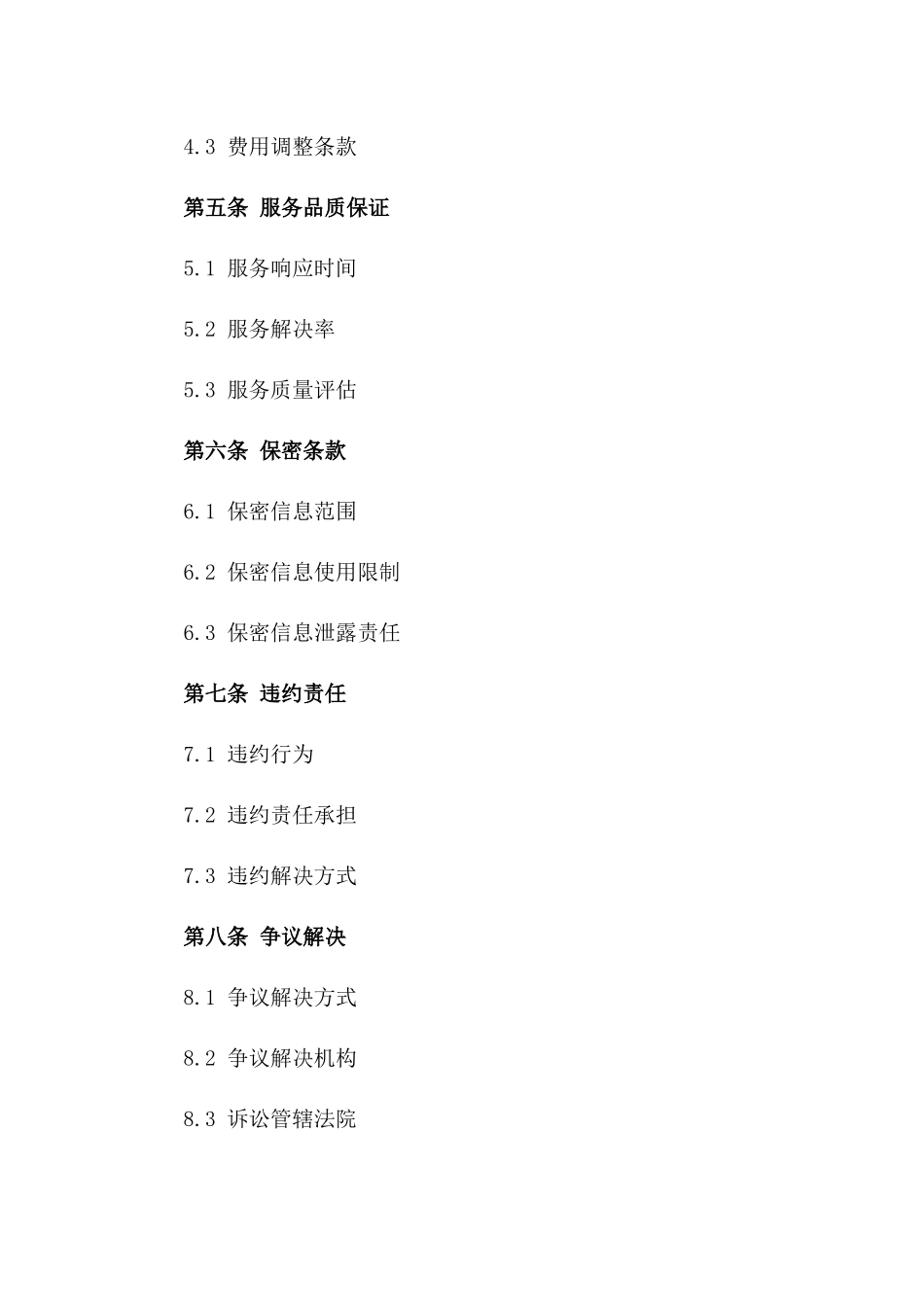 2024年云服务支持合同范本_第3页