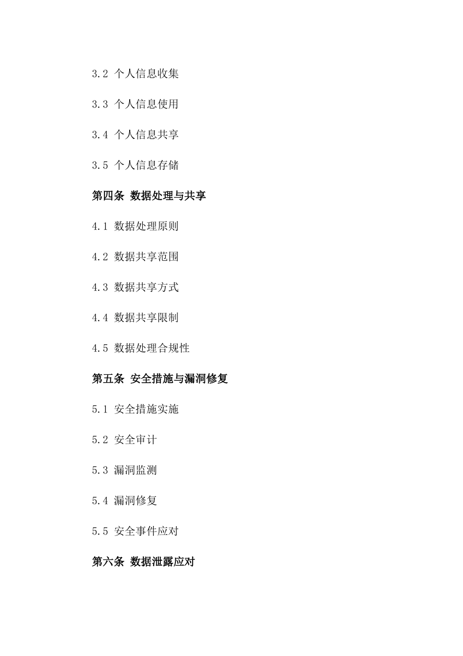 2024年云服务数据保护协议_第3页