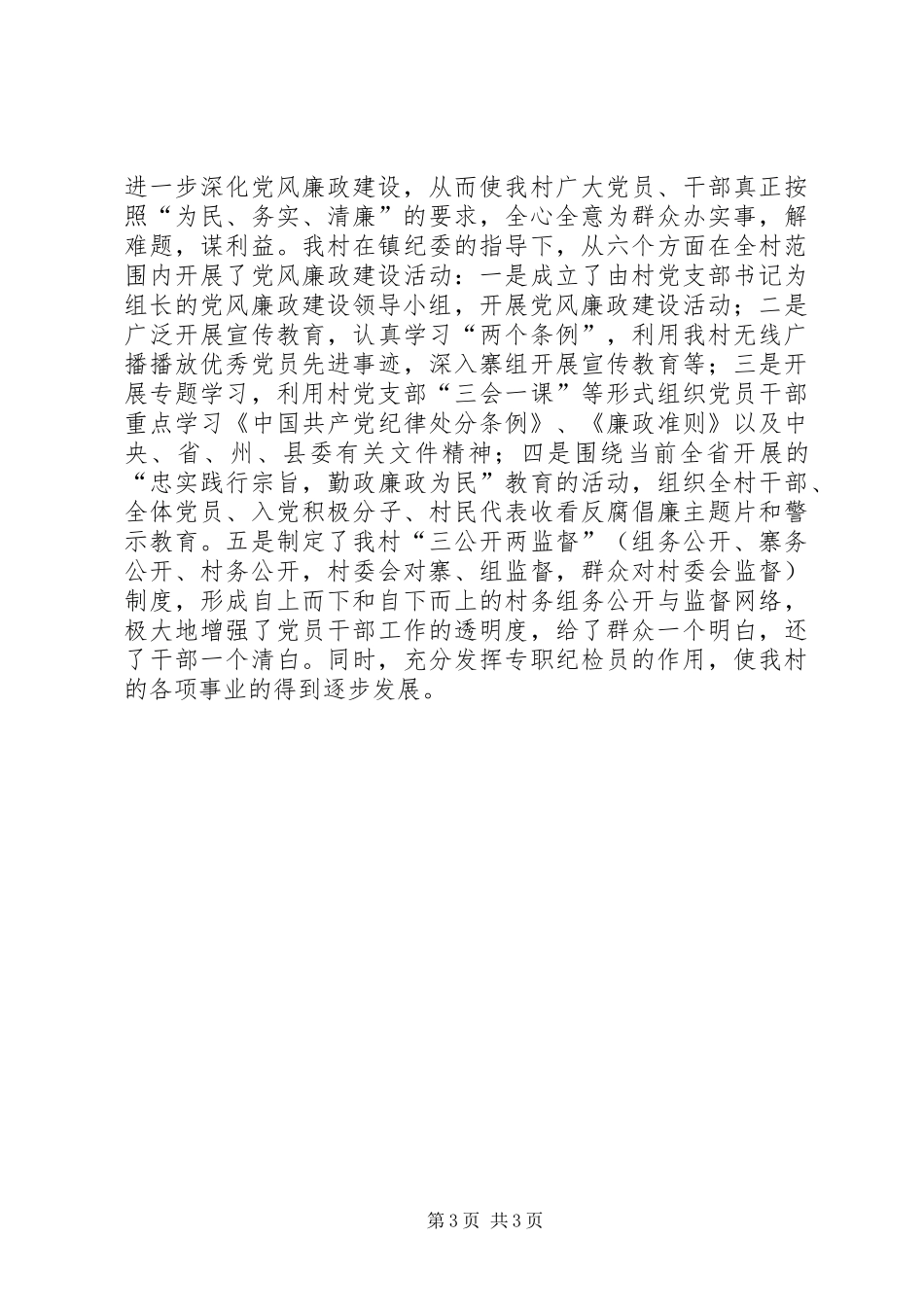 开展组织生活情况汇报发言稿_第3页