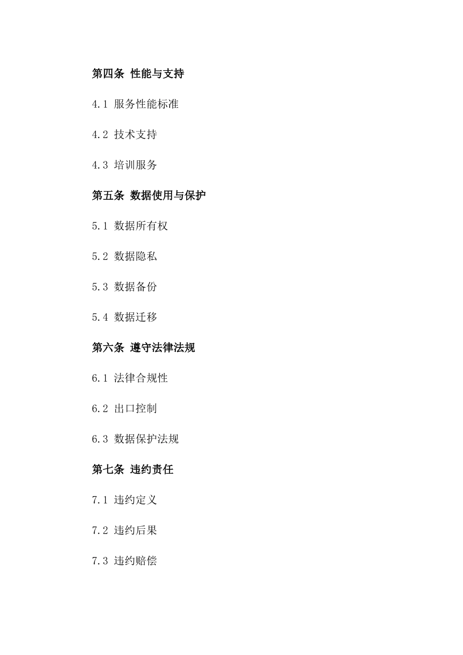 2024年云服务订阅协议_第3页