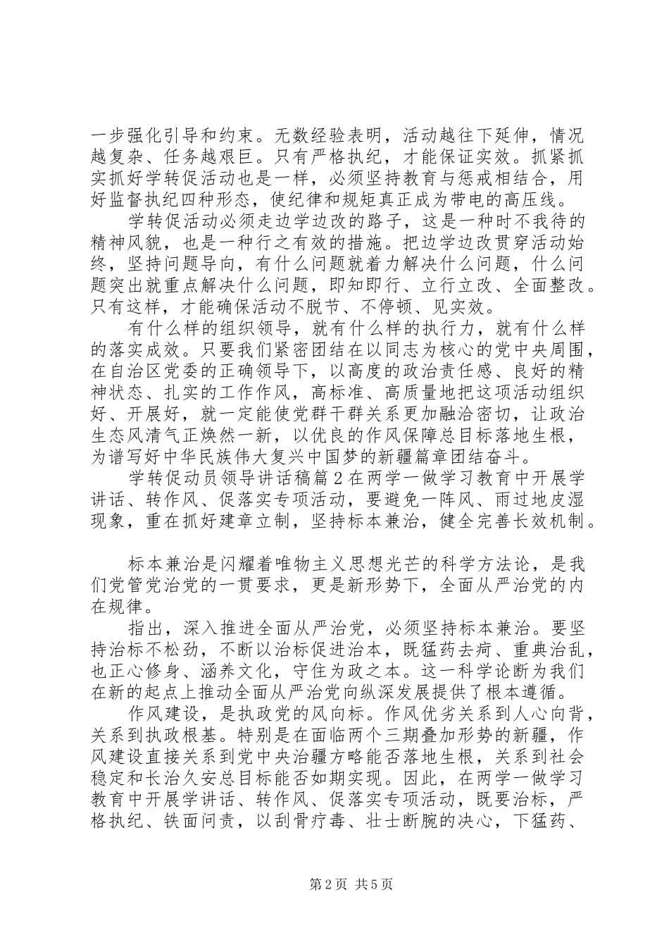 学转促动员领导讲话发言稿_第2页