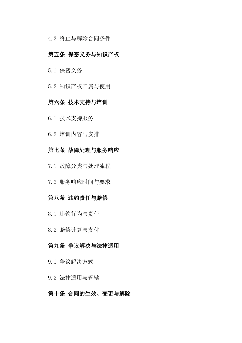 2024年云服务采购与提供合同_第3页