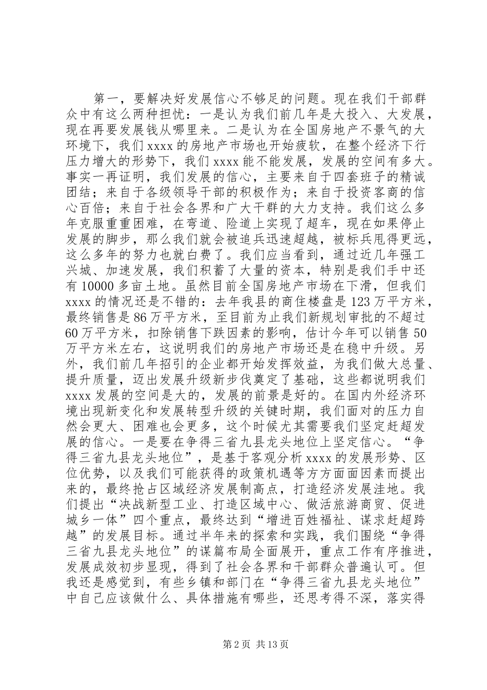 经济会议领导讲话发言稿_第2页