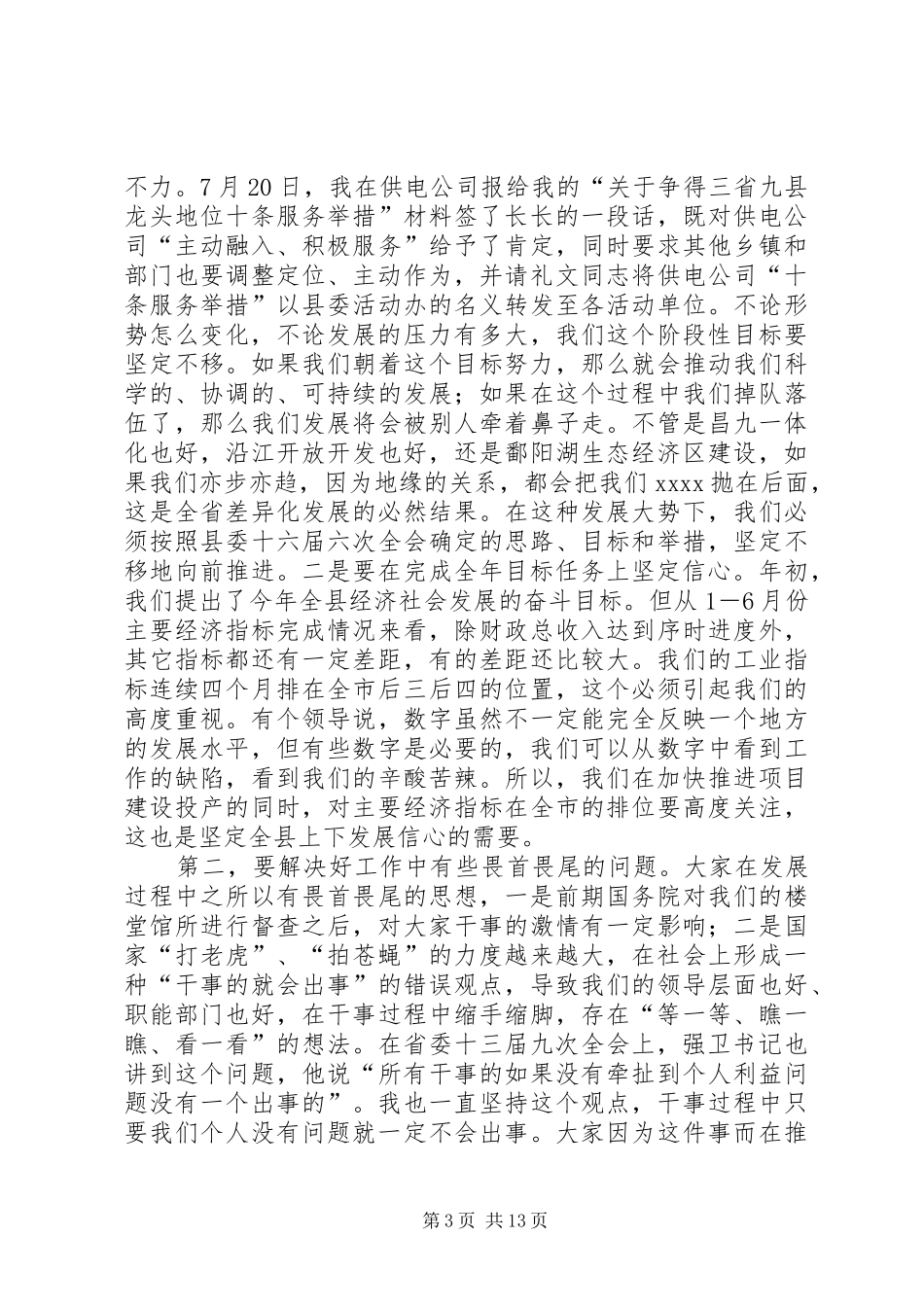 经济会议领导讲话发言稿_第3页