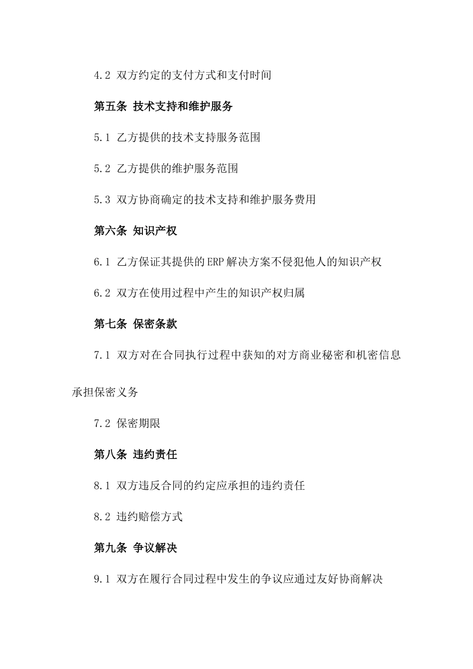 2024年云端ERP解决方案定制合同_第3页