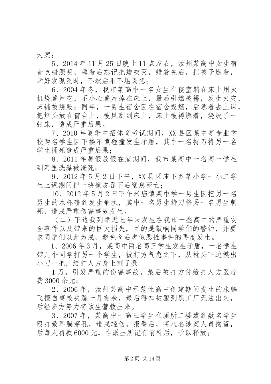汝州二高冬季安全教育讲话发言稿[精选合集]_第2页