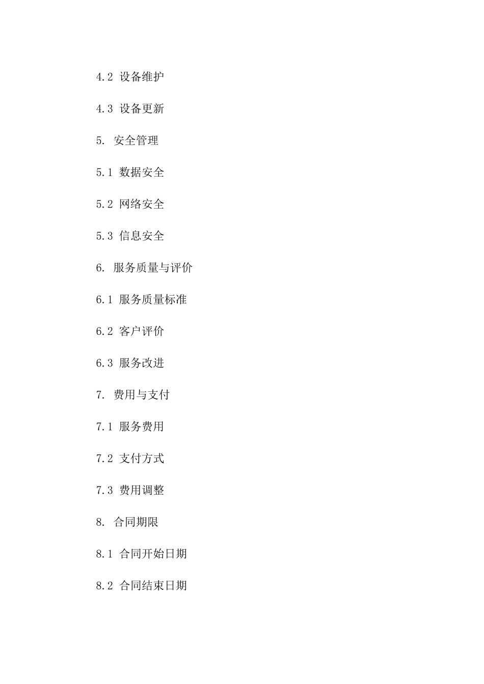 2024年云端IT运维服务合同全文_第3页