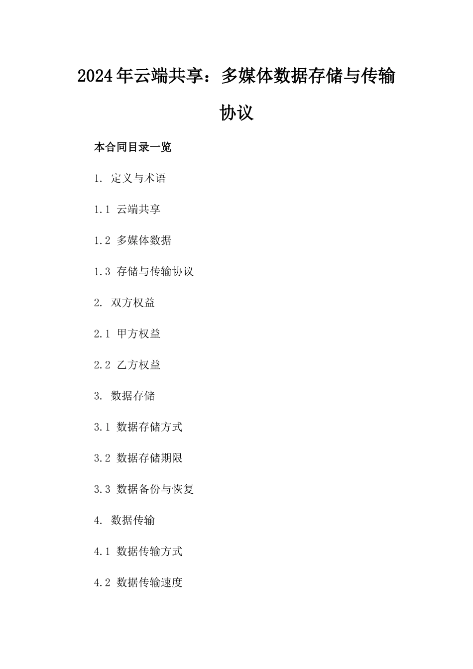 2024年云端共享：多媒体数据存储与传输协议_第2页