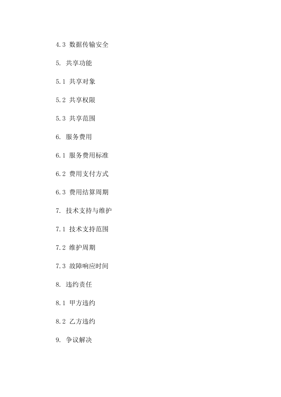 2024年云端共享：多媒体数据存储与传输协议_第3页