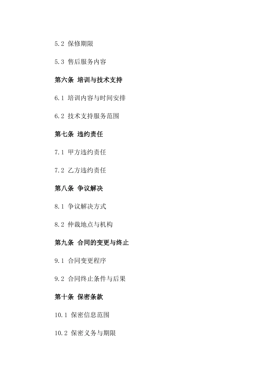 2024年云端办公系统电脑配备合同_第3页