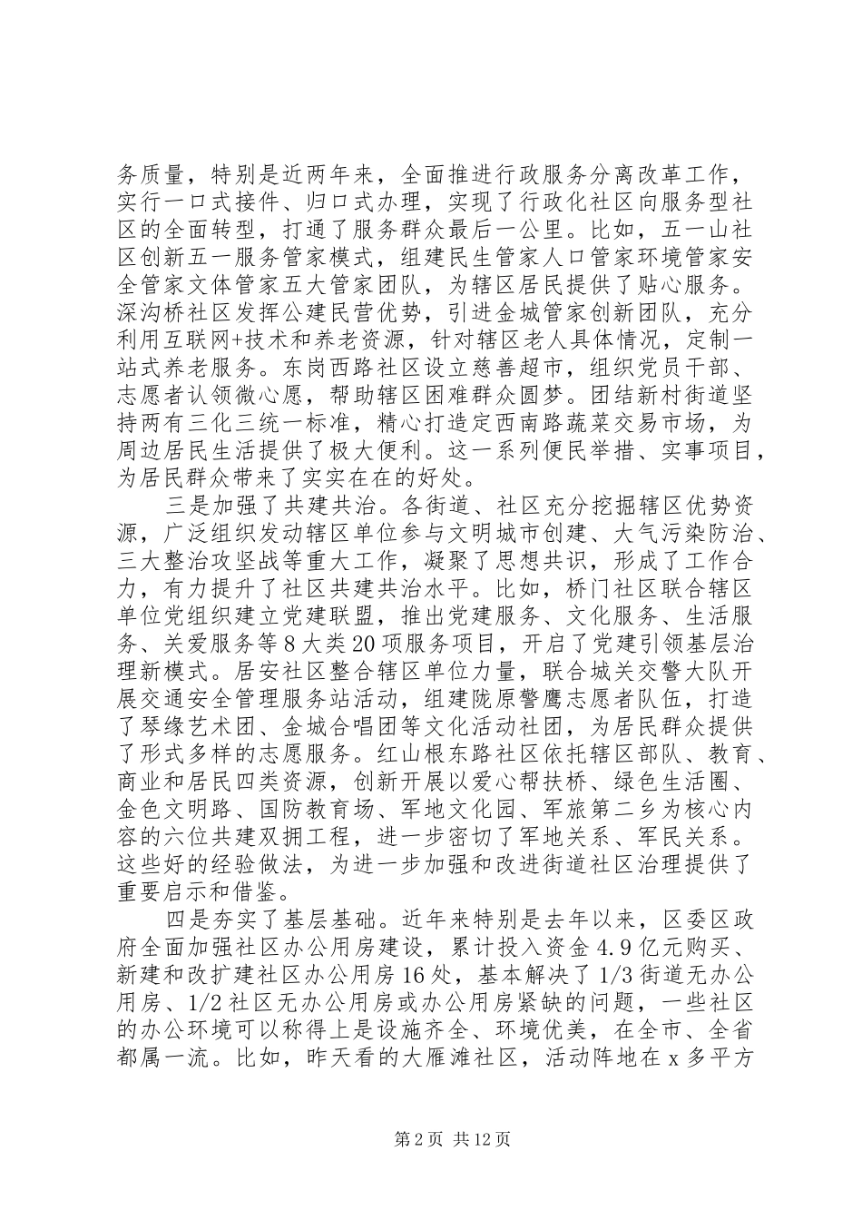 XX年全区街道社区工作会讲话发言稿_第2页