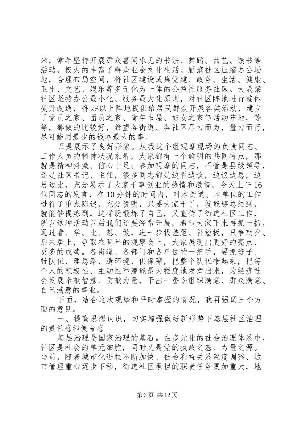 XX年全区街道社区工作会讲话发言稿_第3页