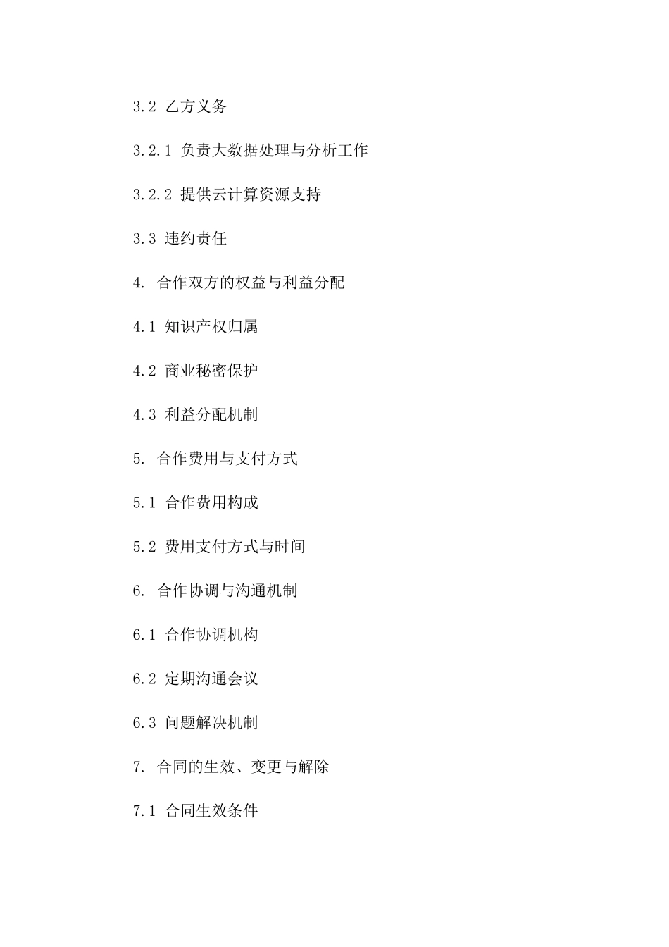 2024年云端协作：大数据合作框架协议_第3页