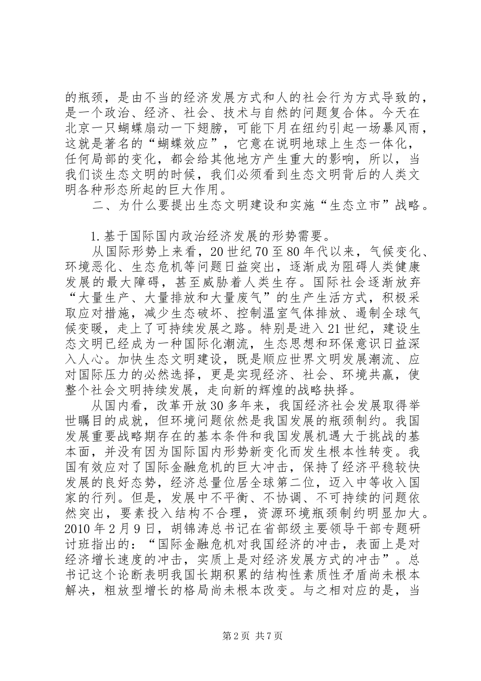 启动仪式的讲话稿_第2页