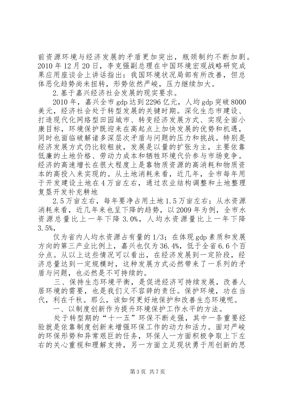 启动仪式的讲话稿_第3页