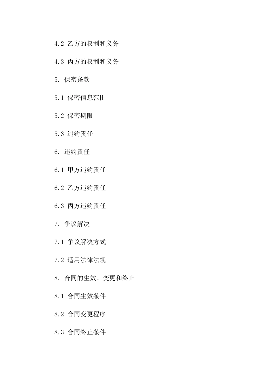 2024年云端呼叫中心运营合同_第3页