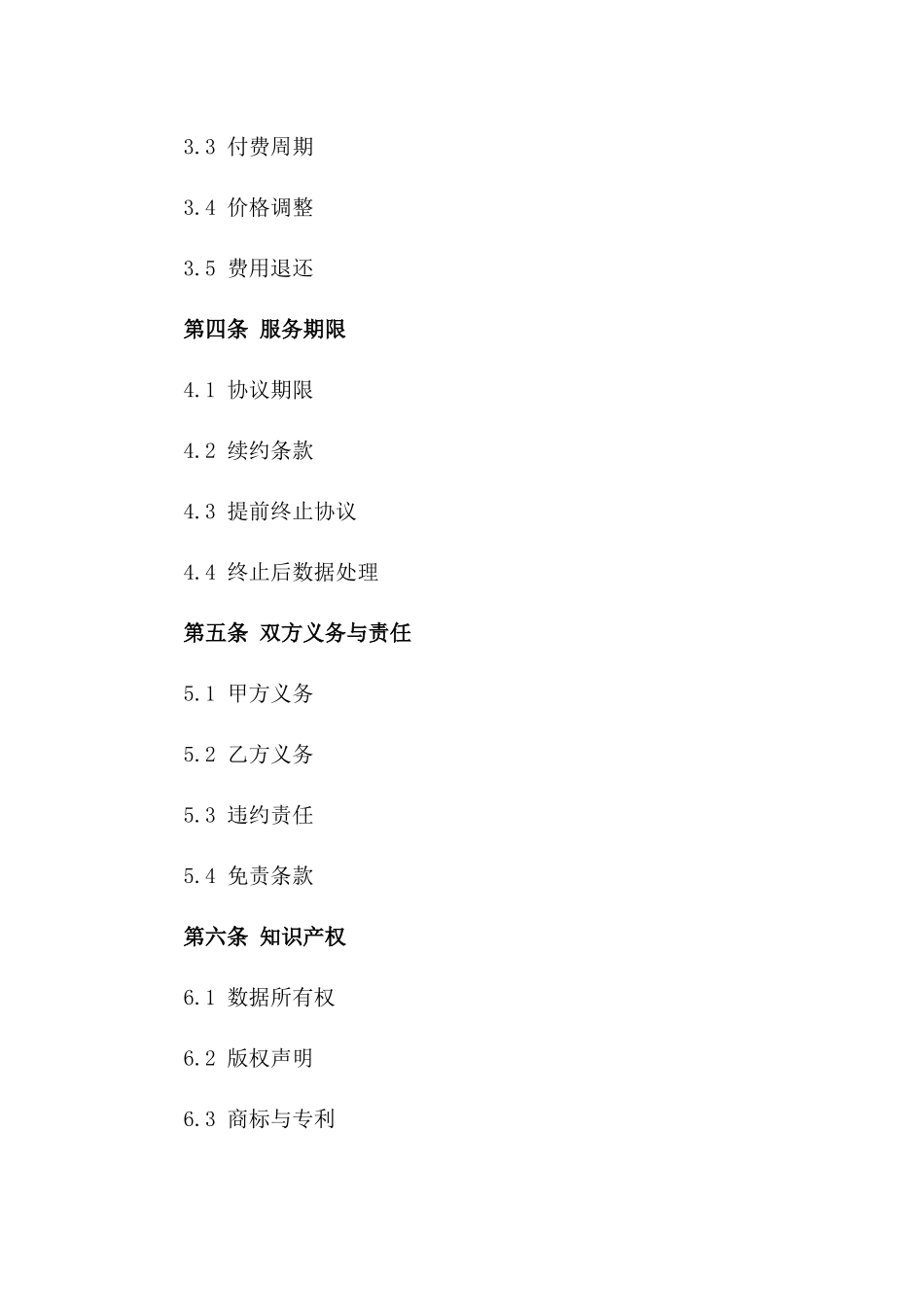 2024年云端存储服务协议_第3页