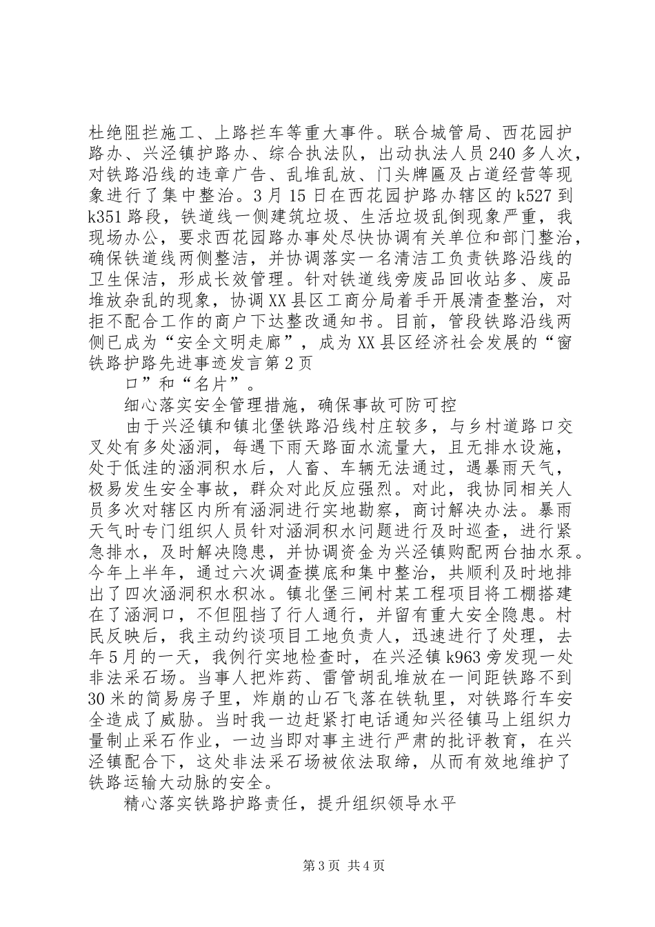 铁路护路先进事迹发言稿_第3页
