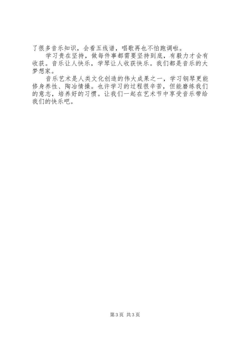 小学生简短的国旗下讲话发言稿_第3页