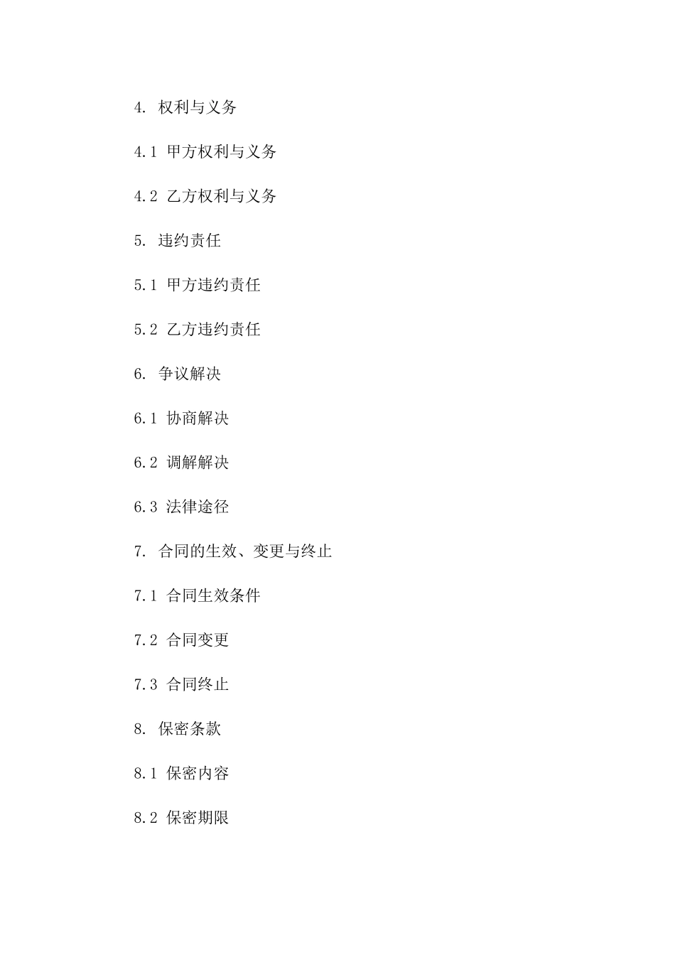 2024年云端数据库购买与应用协议_第3页