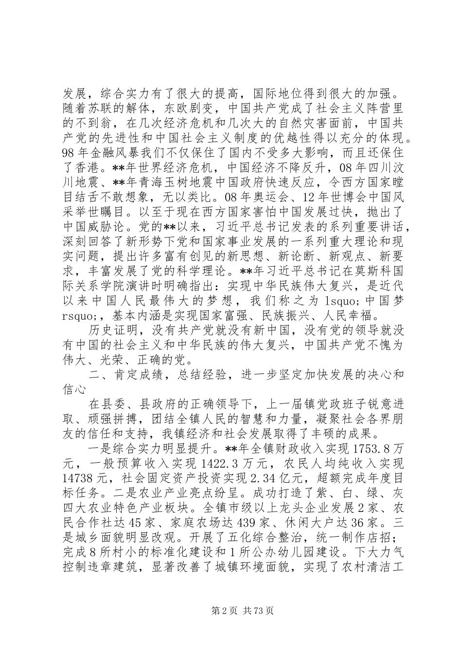 XX年七一表彰大会讲话发言稿范文精选十篇_第2页
