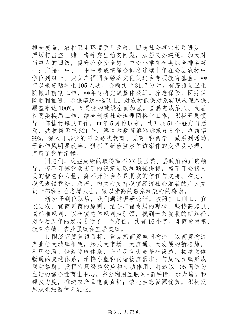 XX年七一表彰大会讲话发言稿范文精选十篇_第3页