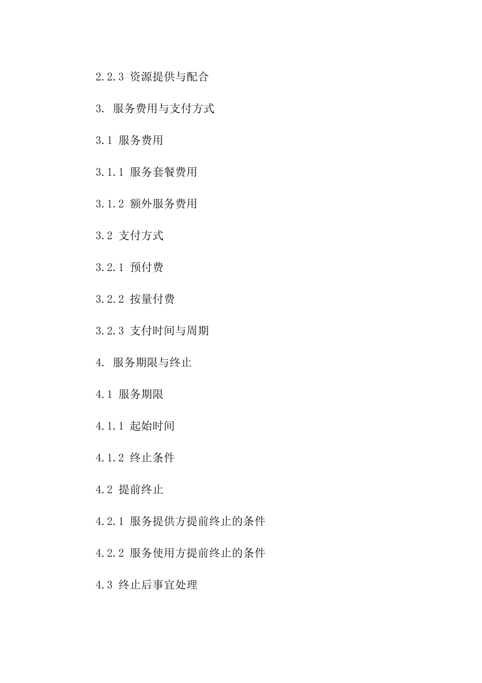 2024年云端服务合作协议_第3页