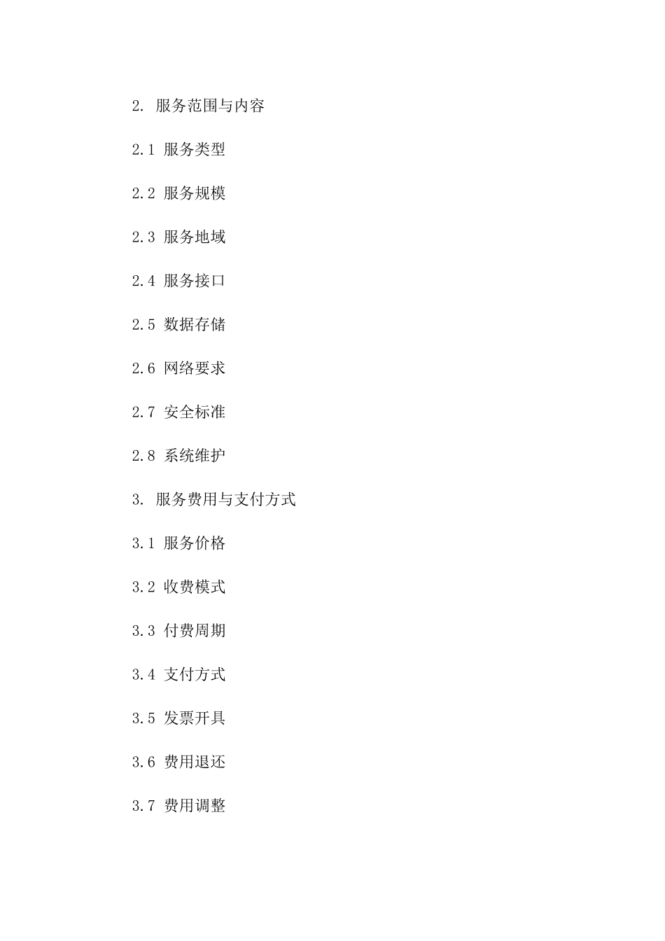 2024年云端服务电子合同的签订要点_第3页