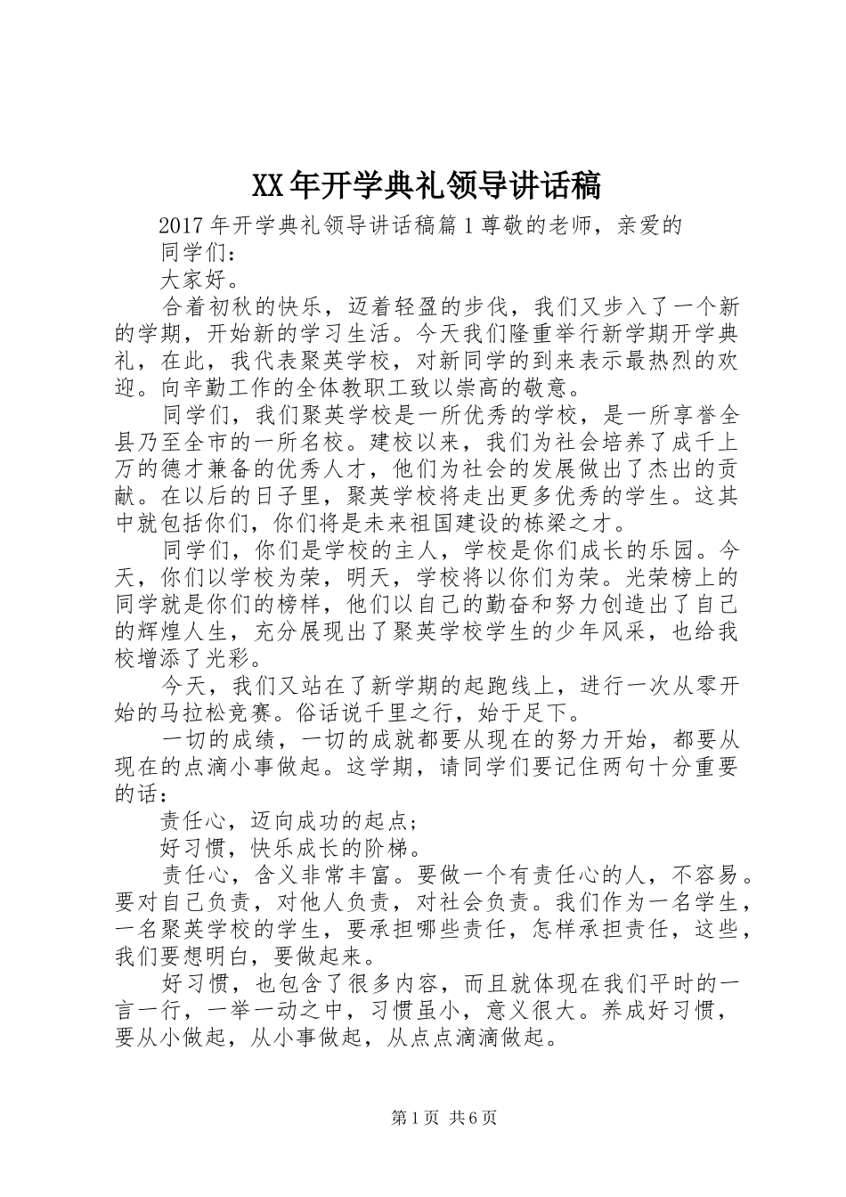 XX年开学典礼领导讲话发言稿_第1页