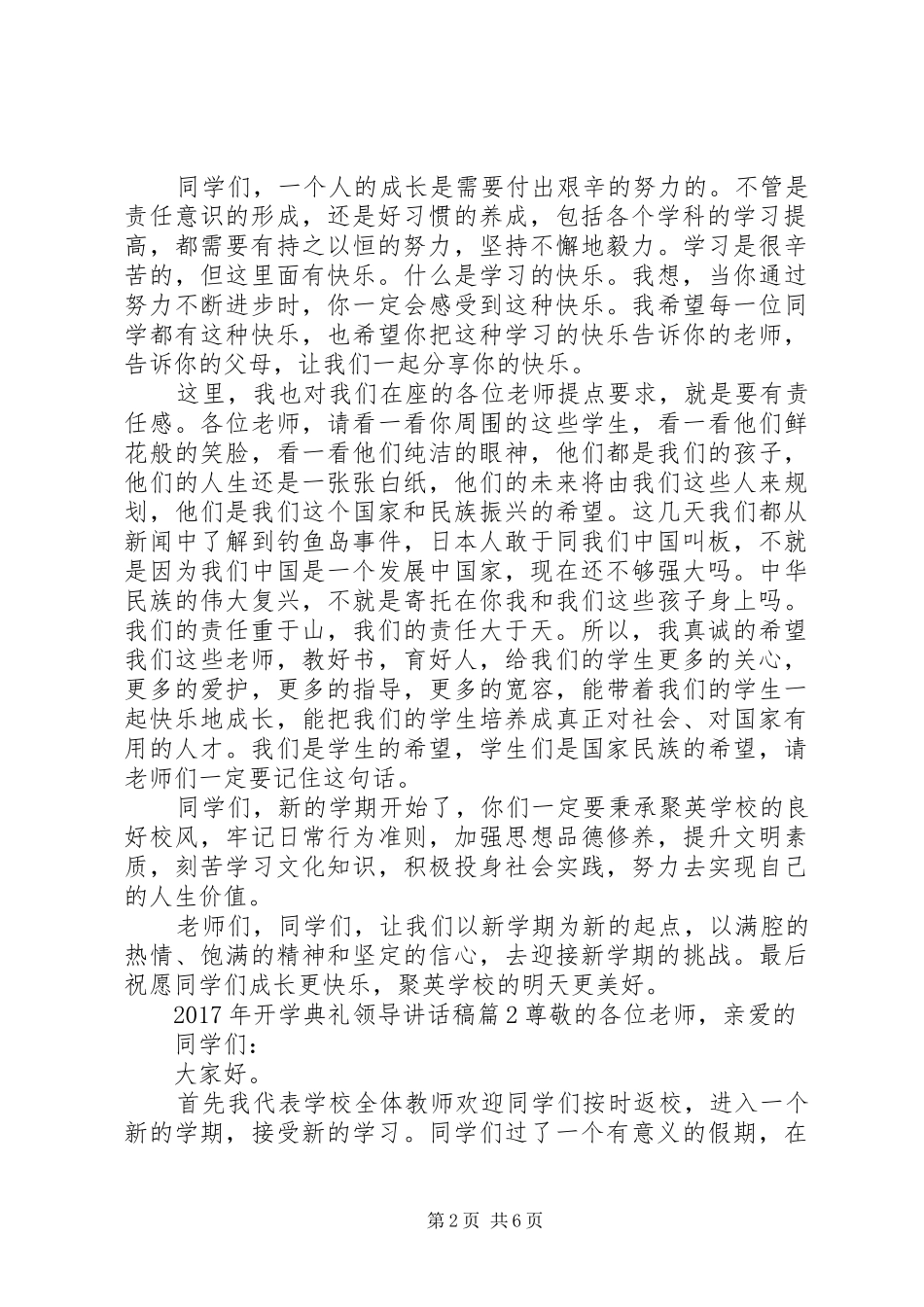 XX年开学典礼领导讲话发言稿_第2页