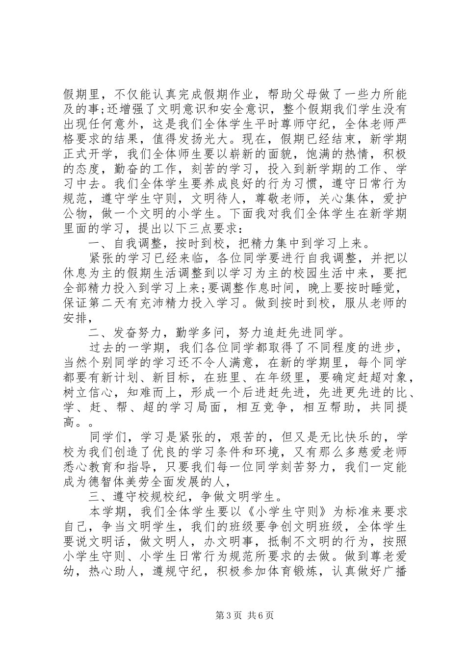 XX年开学典礼领导讲话发言稿_第3页