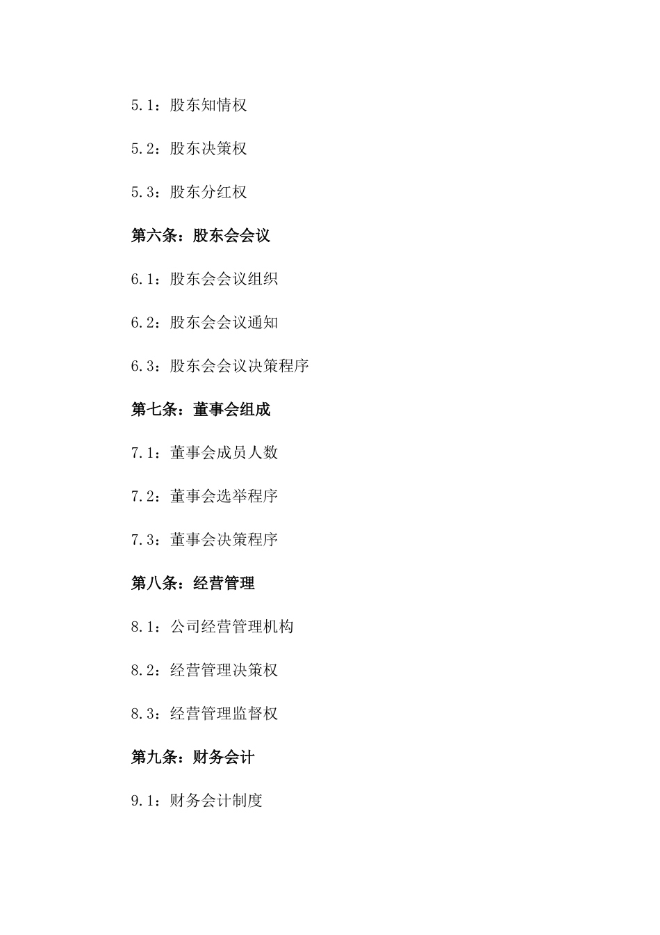 2024年云端电商股权分配合同_第3页