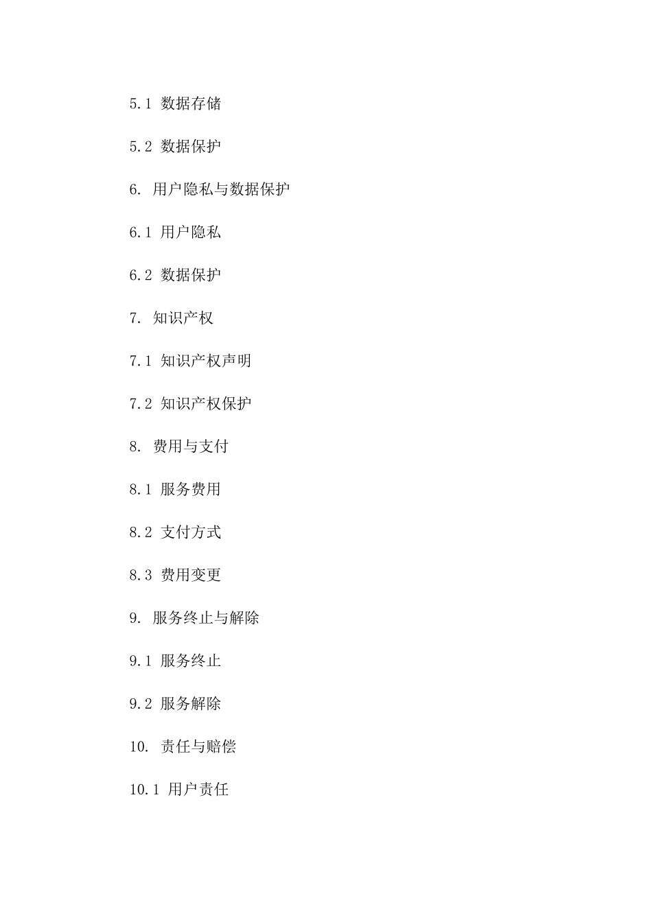 2024年云端电子合同服务用户协议范本_第3页