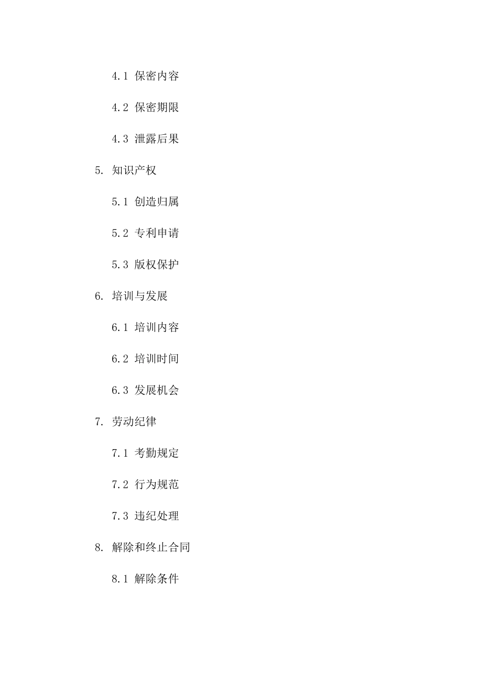 2024年云端电子雇佣合同_第3页