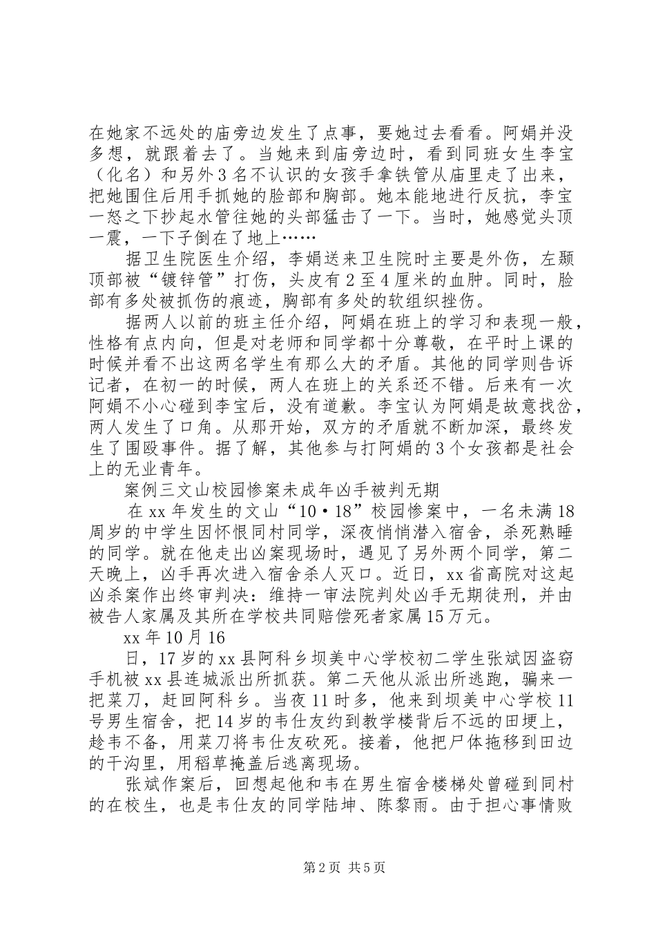 法制教育报告会讲话发言稿_第2页