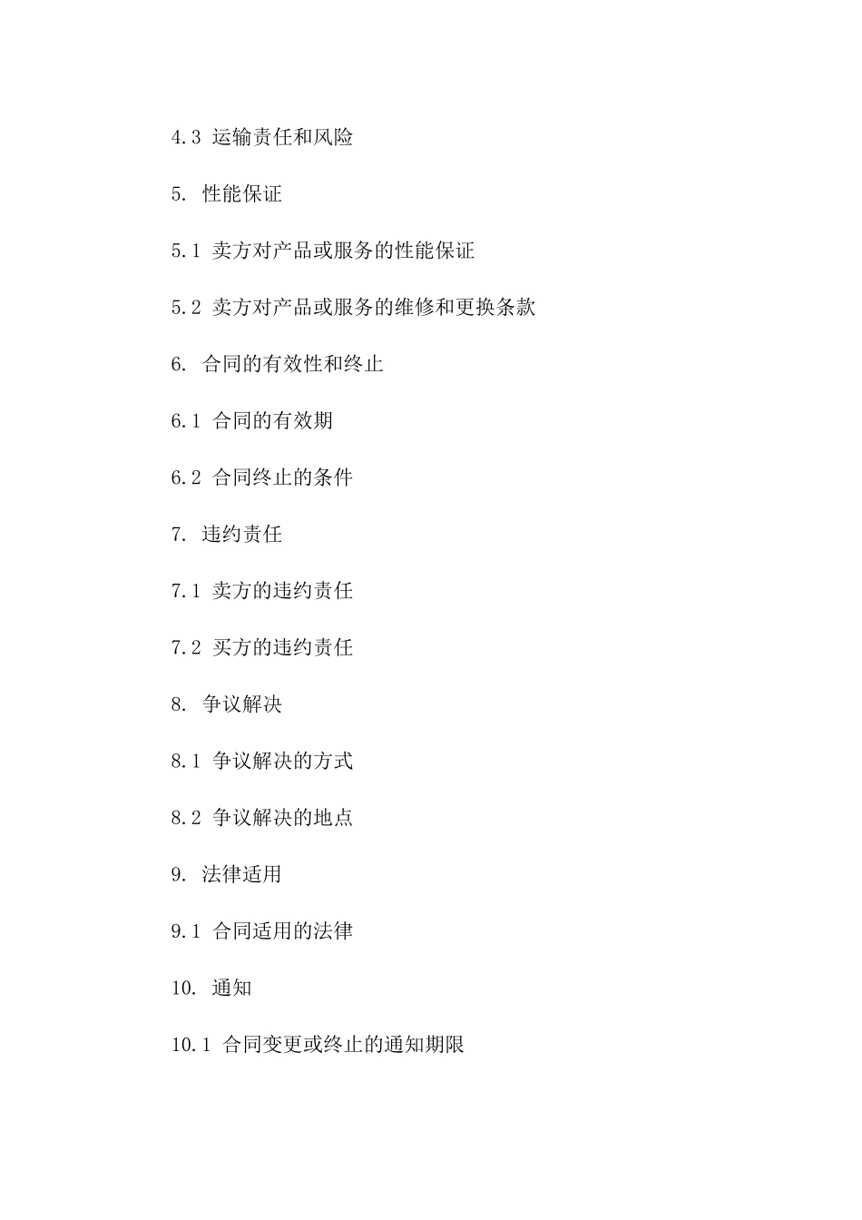 2024年云端监控解决方案购销合同_第3页