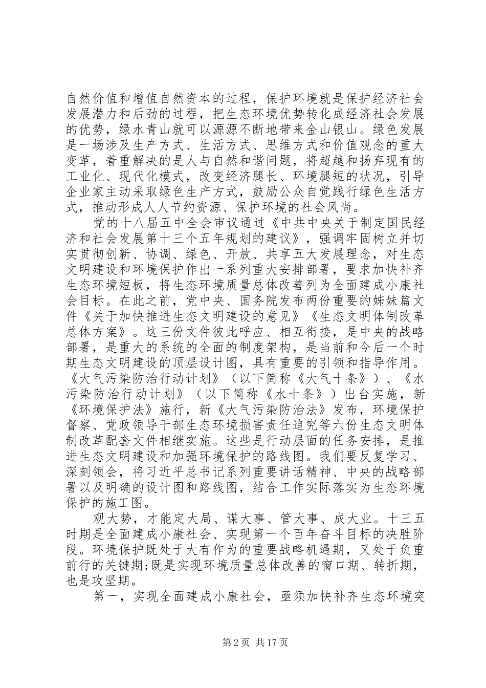 环保部工作会议讲话发言稿_第2页