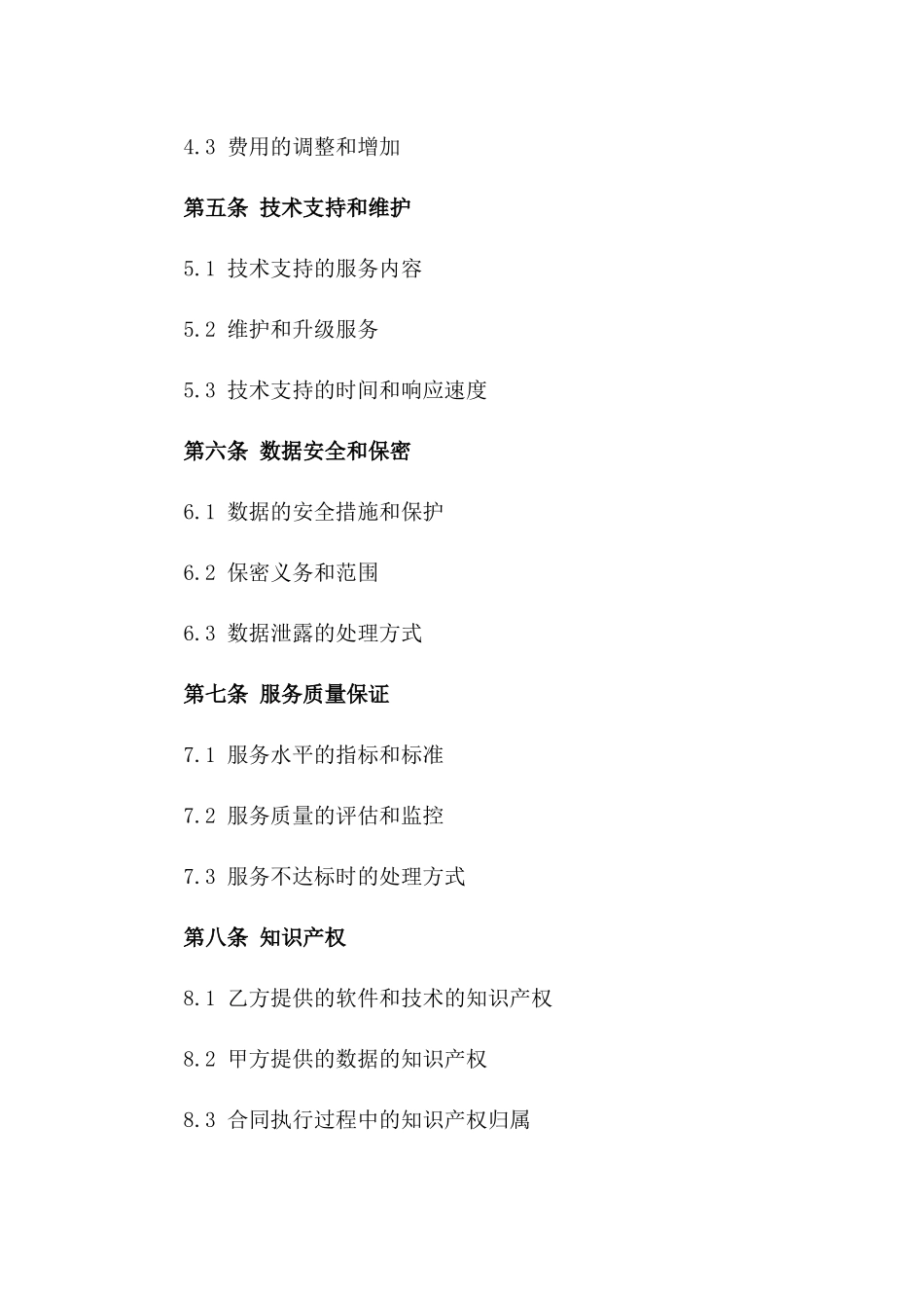 2024年云计算与大数据服务合同_第3页