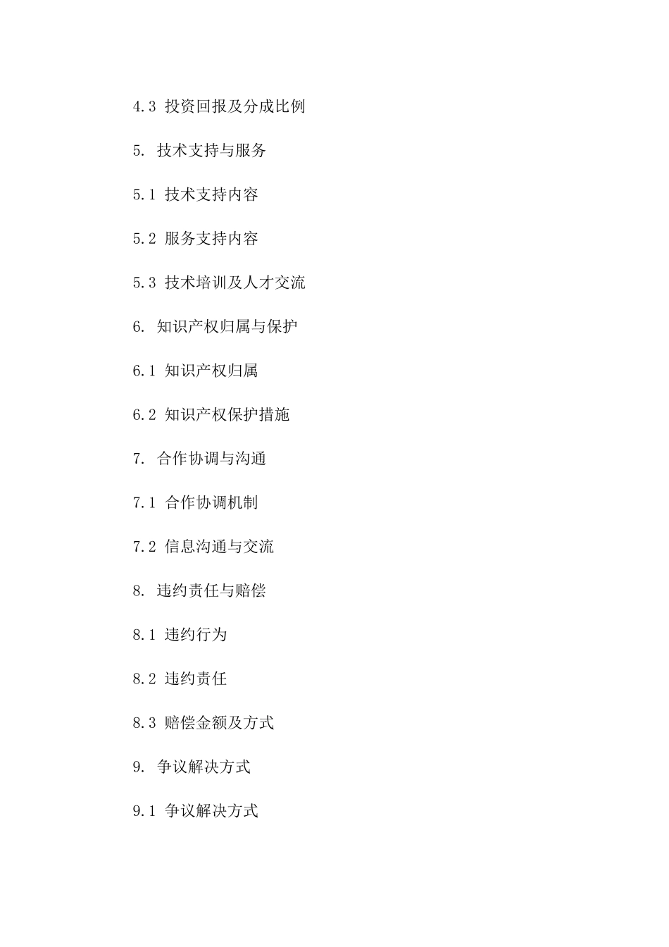 2024年云计算中心共建合同_第3页