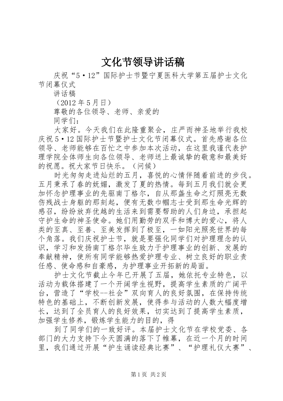 文化节领导的讲话发言稿_第1页