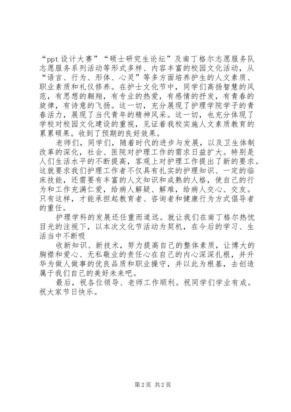 文化节领导的讲话发言稿_第2页