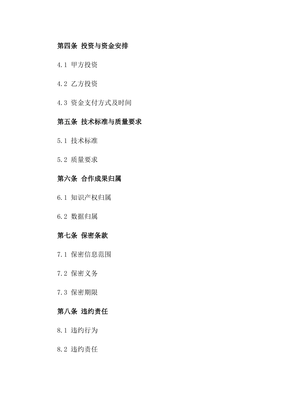 2024年云计算中心建设与运营合作合同_第3页