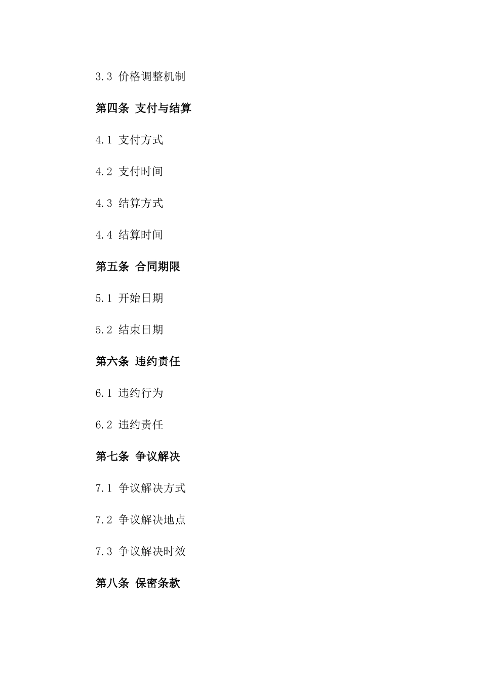 2024年云计算中心建设劳务分包及技术服务合同_第3页