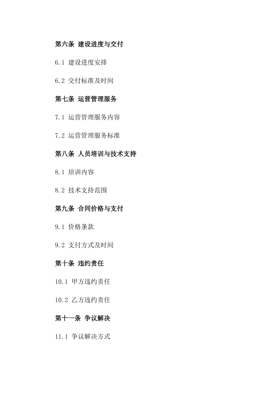 2024年云计算中心建设及运营管理合同_第3页