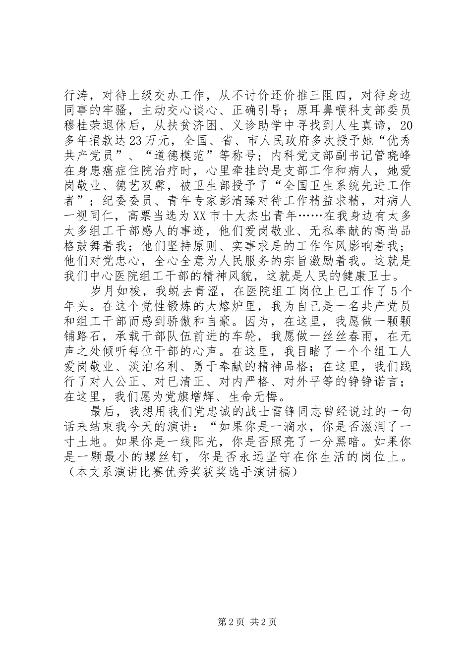 纪念建党90周年演讲稿征文_第2页