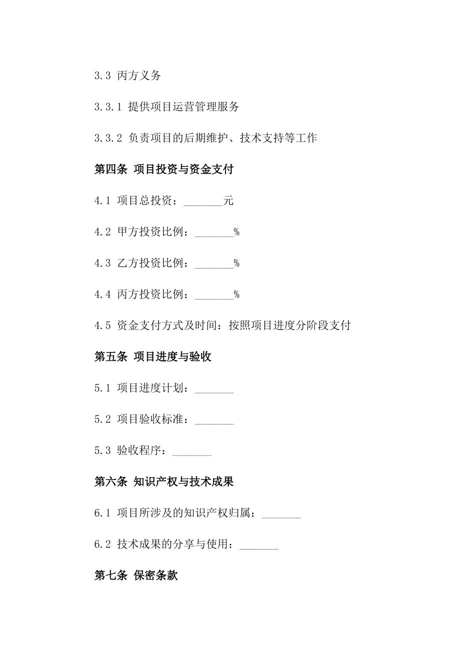 2024年云计算中心建设项目合作合同_第3页