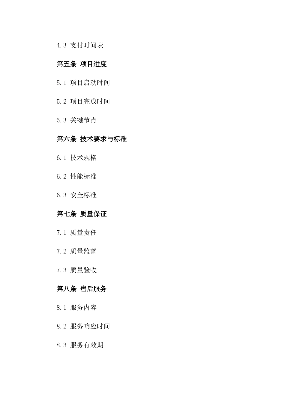 2024年云计算中心建设项目合同_第3页